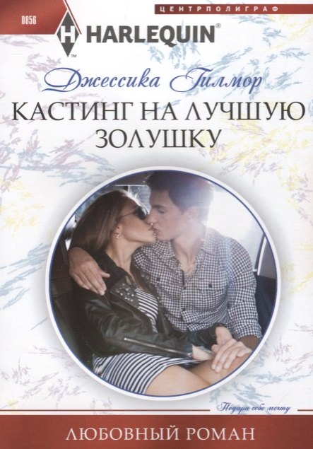 Кастинг на лучшую золушку