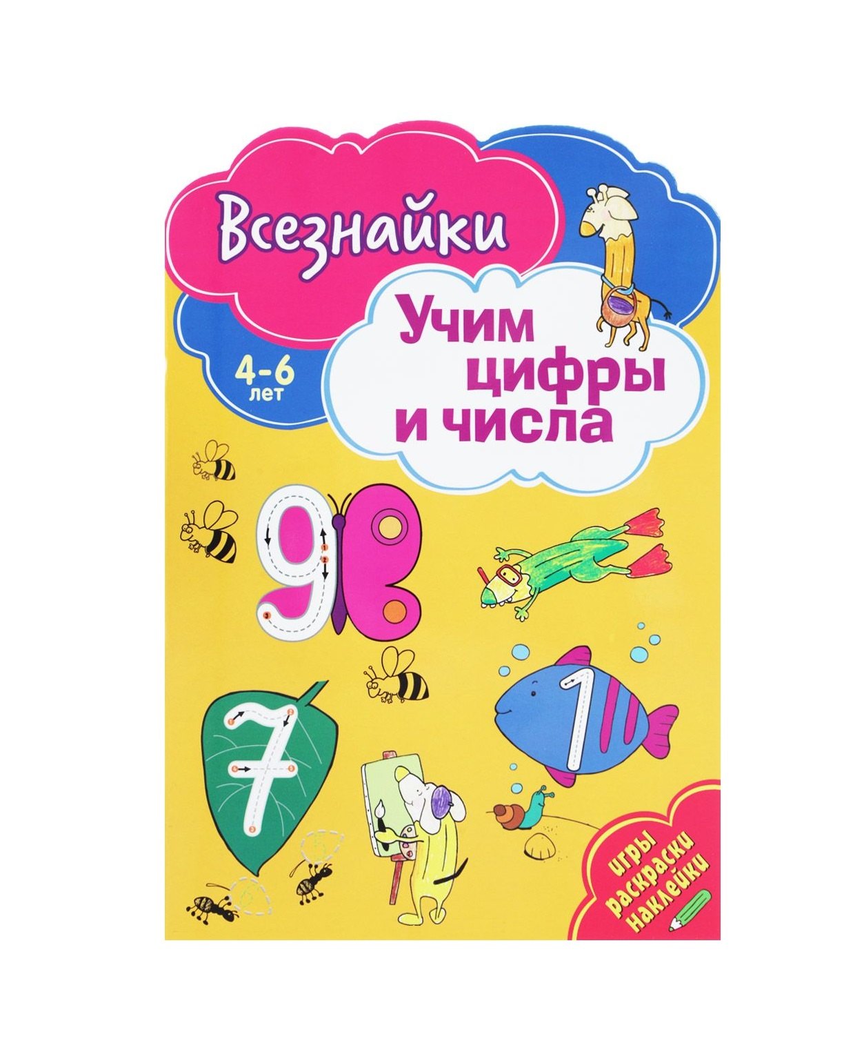 Всезнайки учат цифры и числа