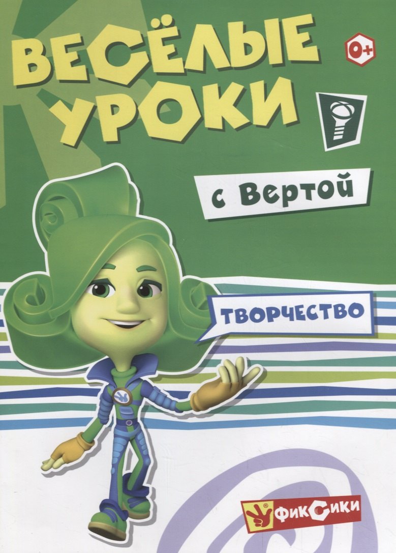Творчество с Вертой