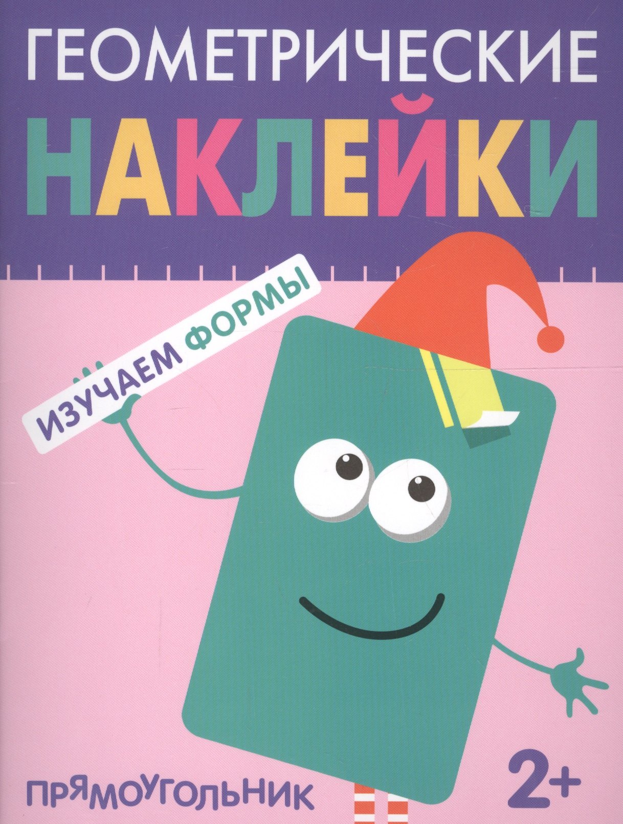 Геометрические наклейки. Прямоугольник