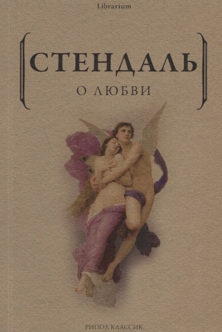 О любви
