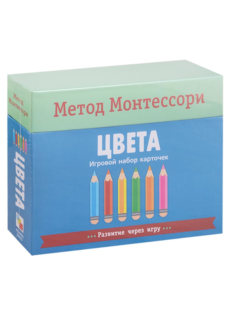 Цвета. Игровой набор карточек