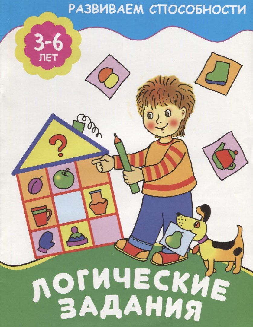 Логические задания