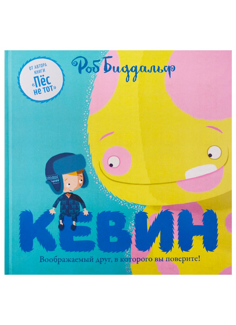 Кевин