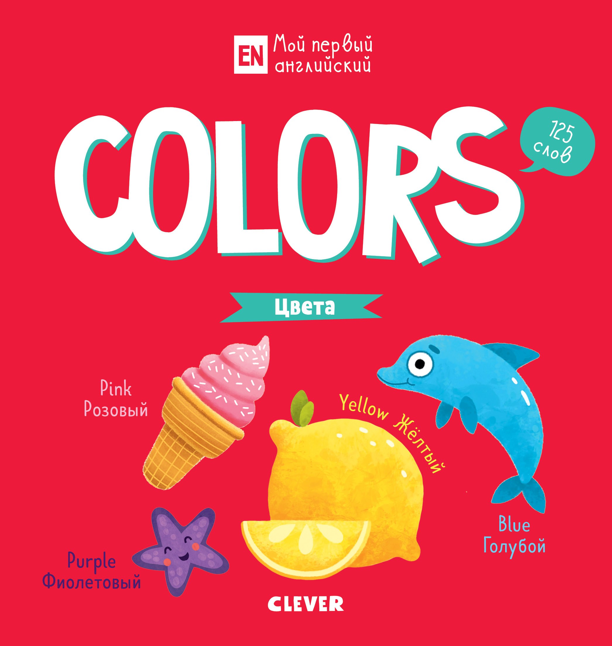 Colors. Цвета