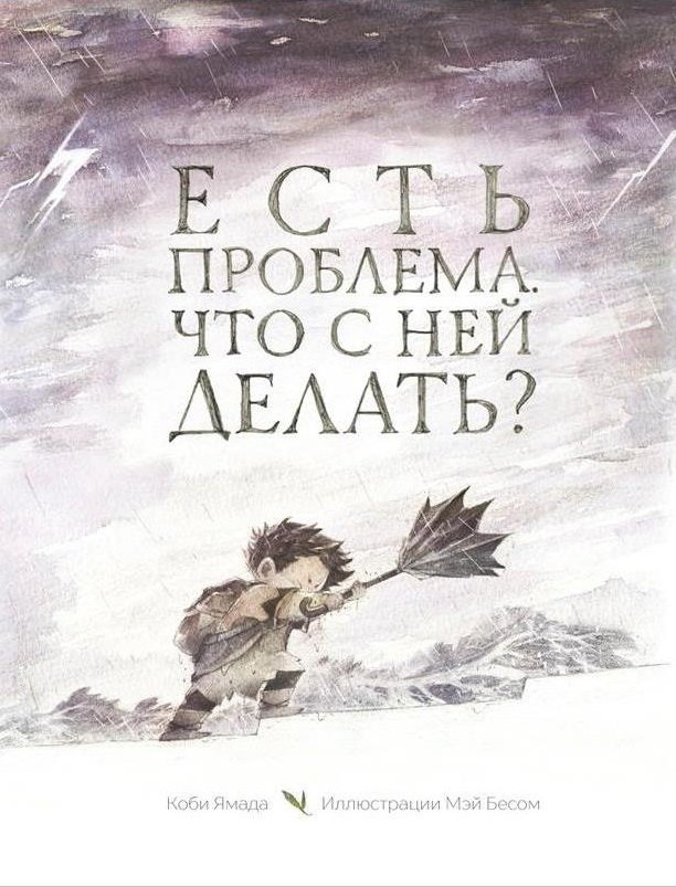 Есть проблема. Что с ней делать?