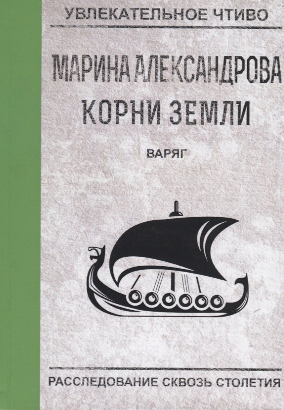 Варяг