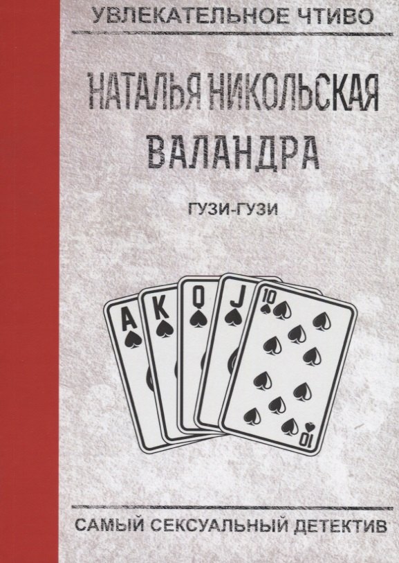 Гузи-гузи