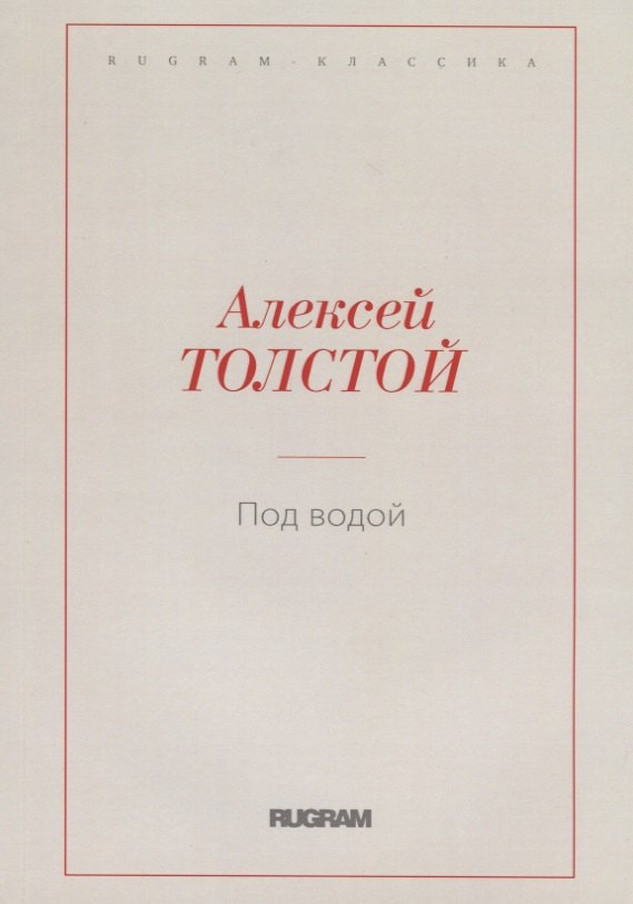 Под водой