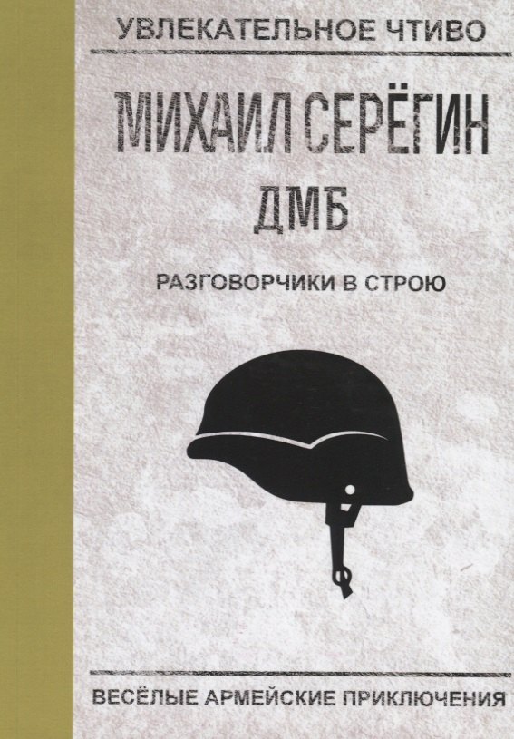 Разговорчики в строю