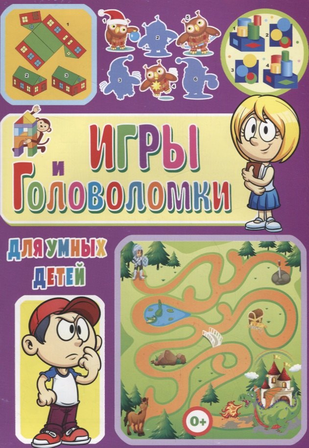 Игры и головоломки для умных детей