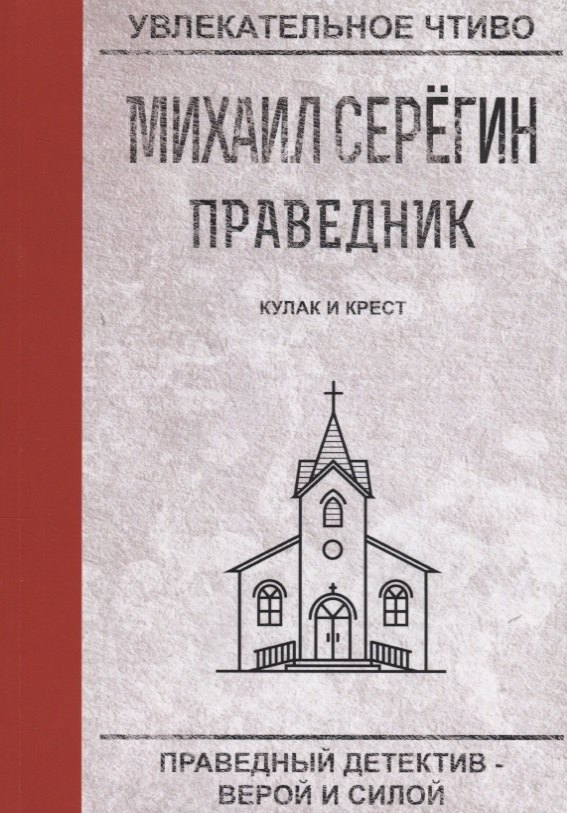 Кулак и крест