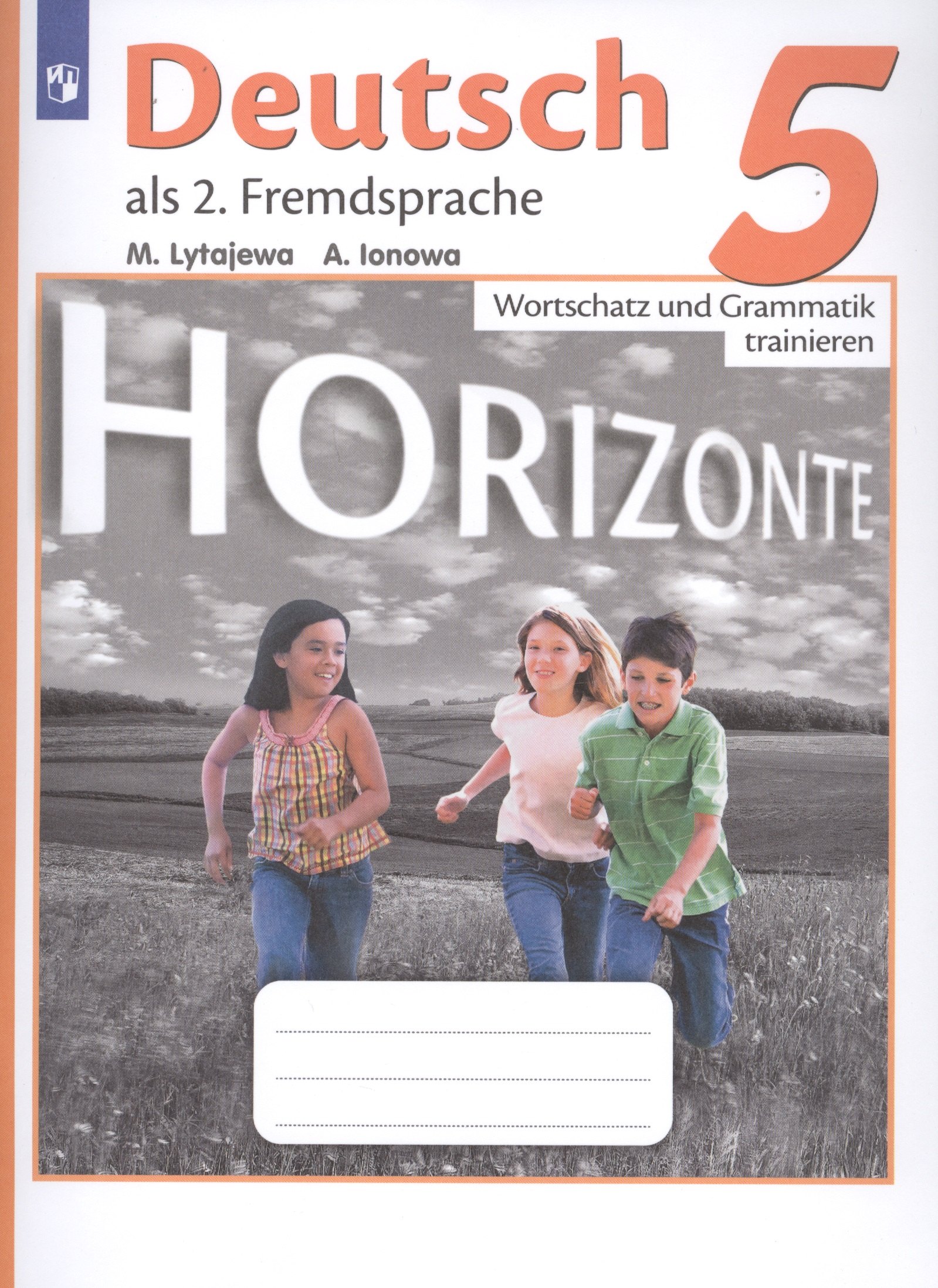 Horizonte. Немецкий язык. Сборник грамматических упражнений. 5 класс