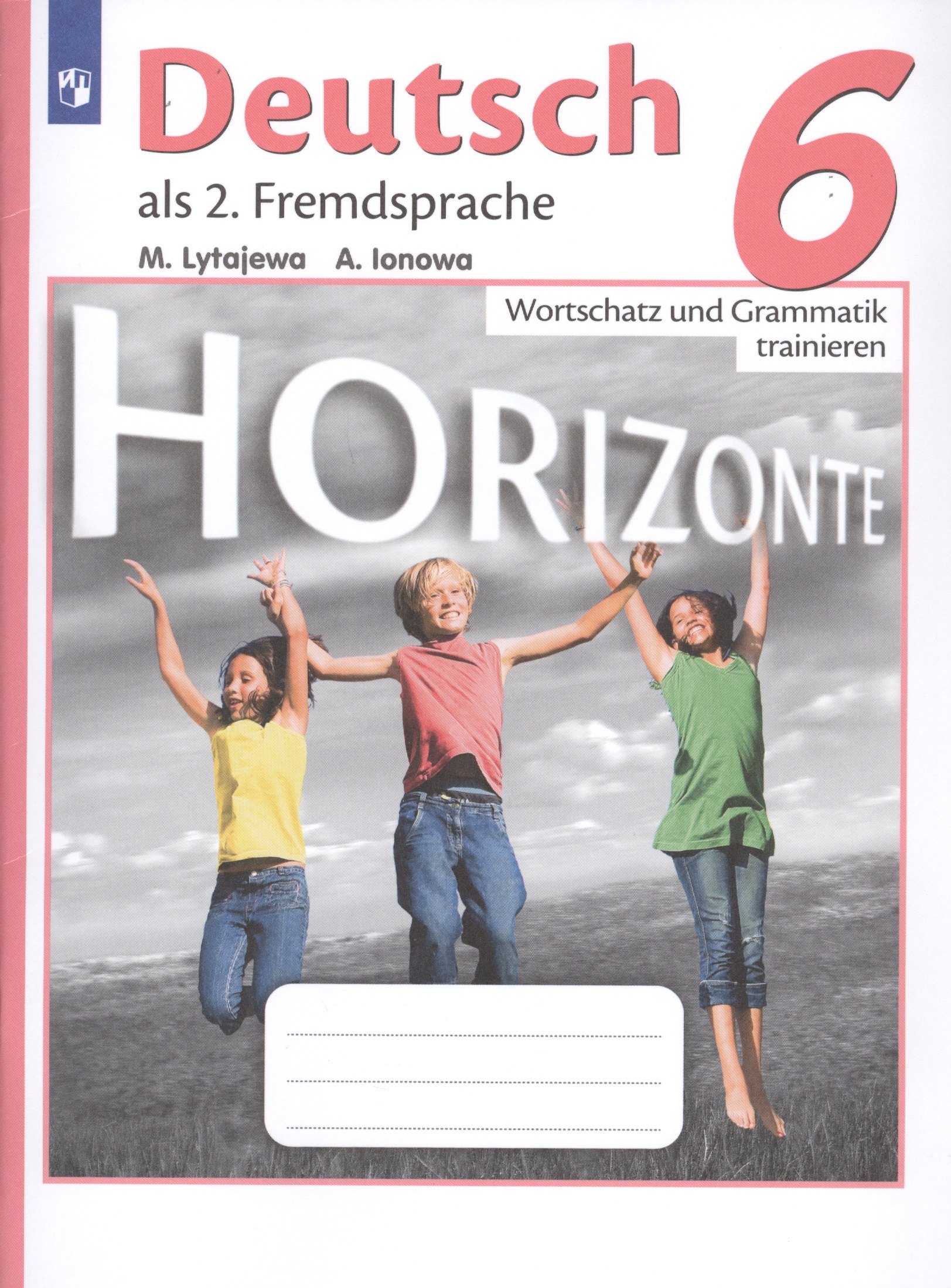 Horizonte. Немецкий язык. Сборник грамматических упражнений. 6 класс