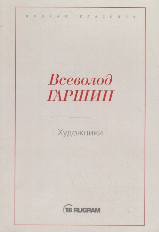 Художники
