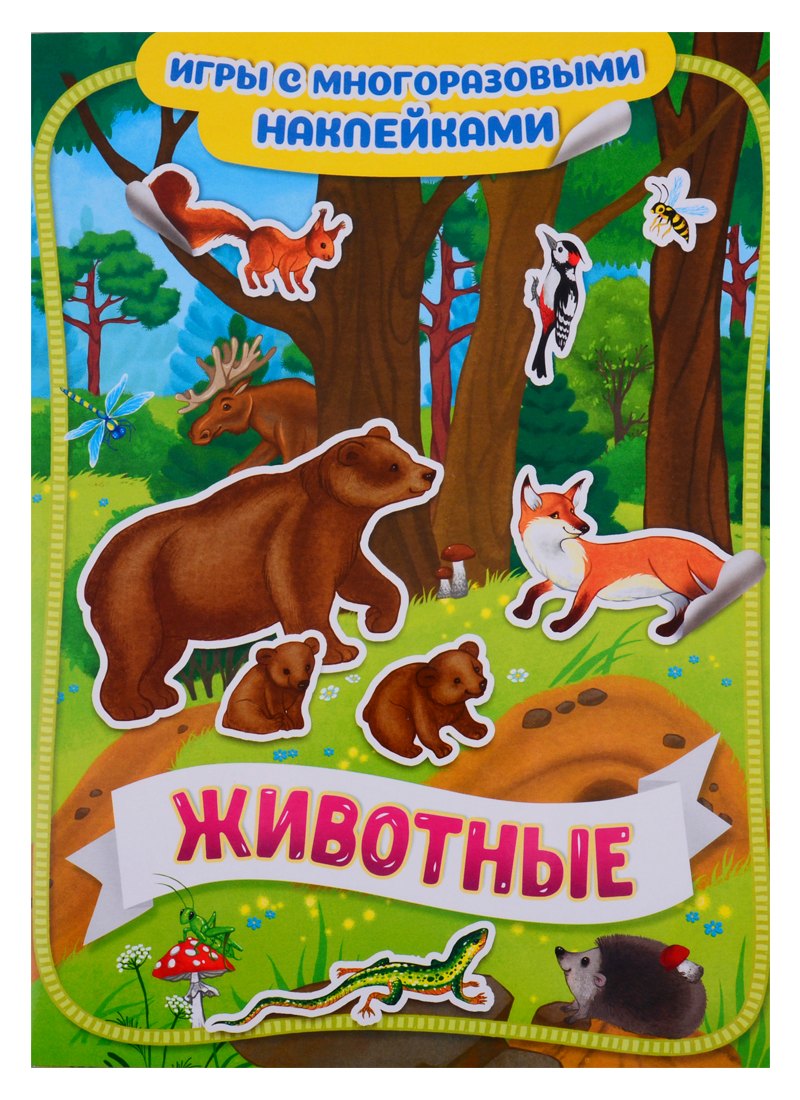 Животные