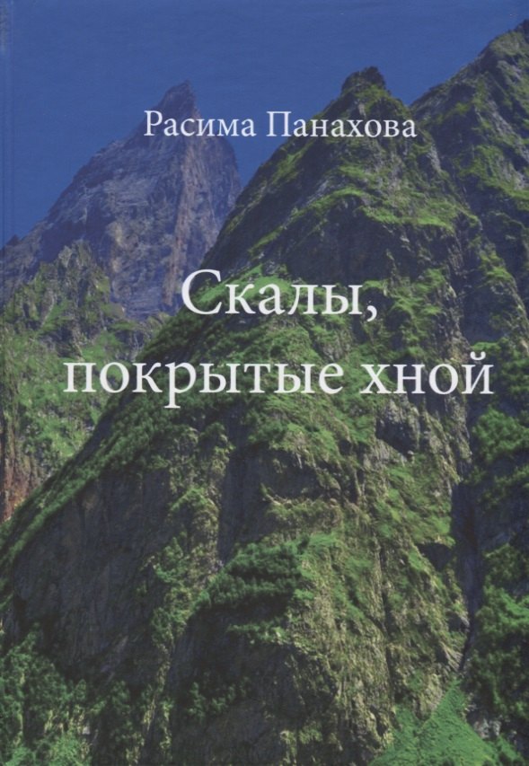 Скалы, покрытые хной