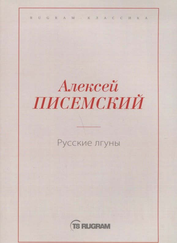 Русские лгуны
