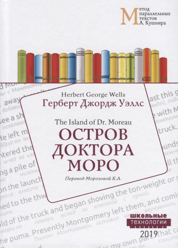 Остров доктора. Моро The Island of Dr. Moreau