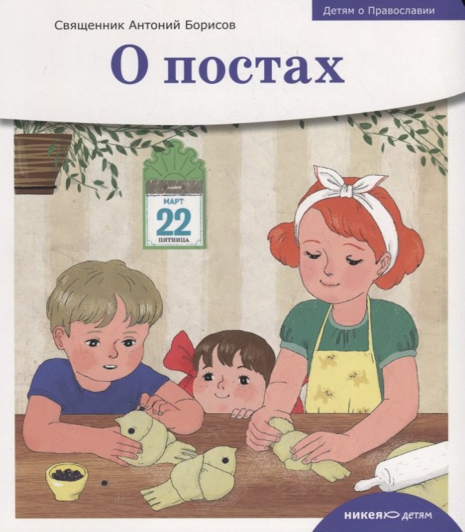 О постах
