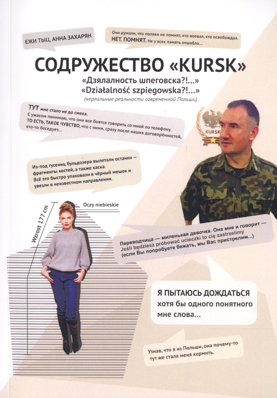 Содружество "KURSK". Дзялалность шпеговска?!.