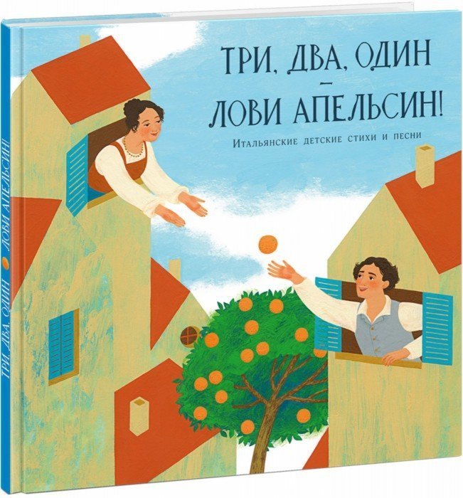 Три, два, один — лови апельсин!