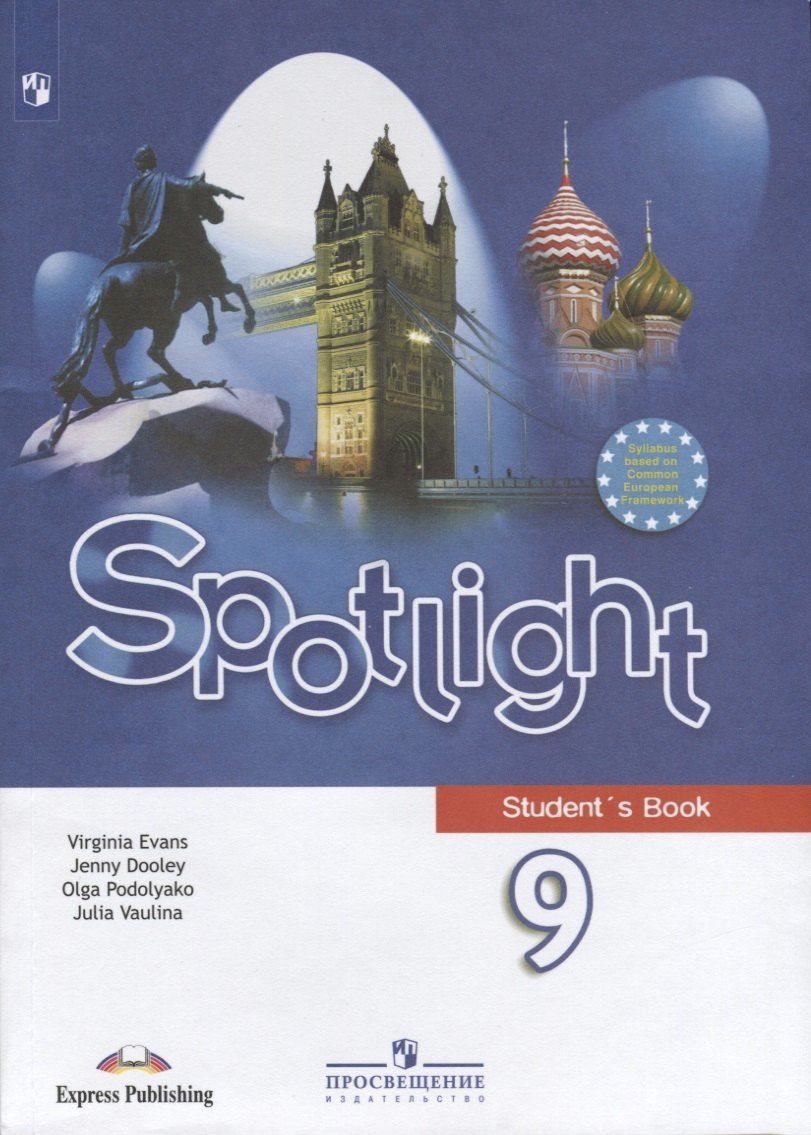 Spotlight. Students Book. Английский язык. 9 класс. Учебник