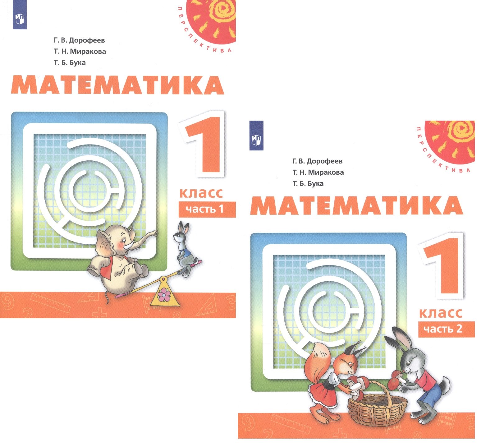 Математика. 1 класс. Учебник. В двух частях (комплект из 2 книг)