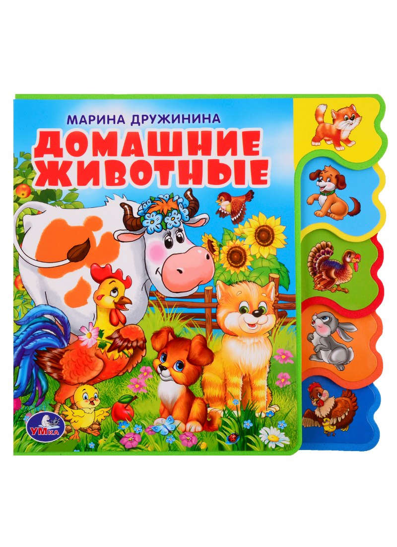 Домашние животные