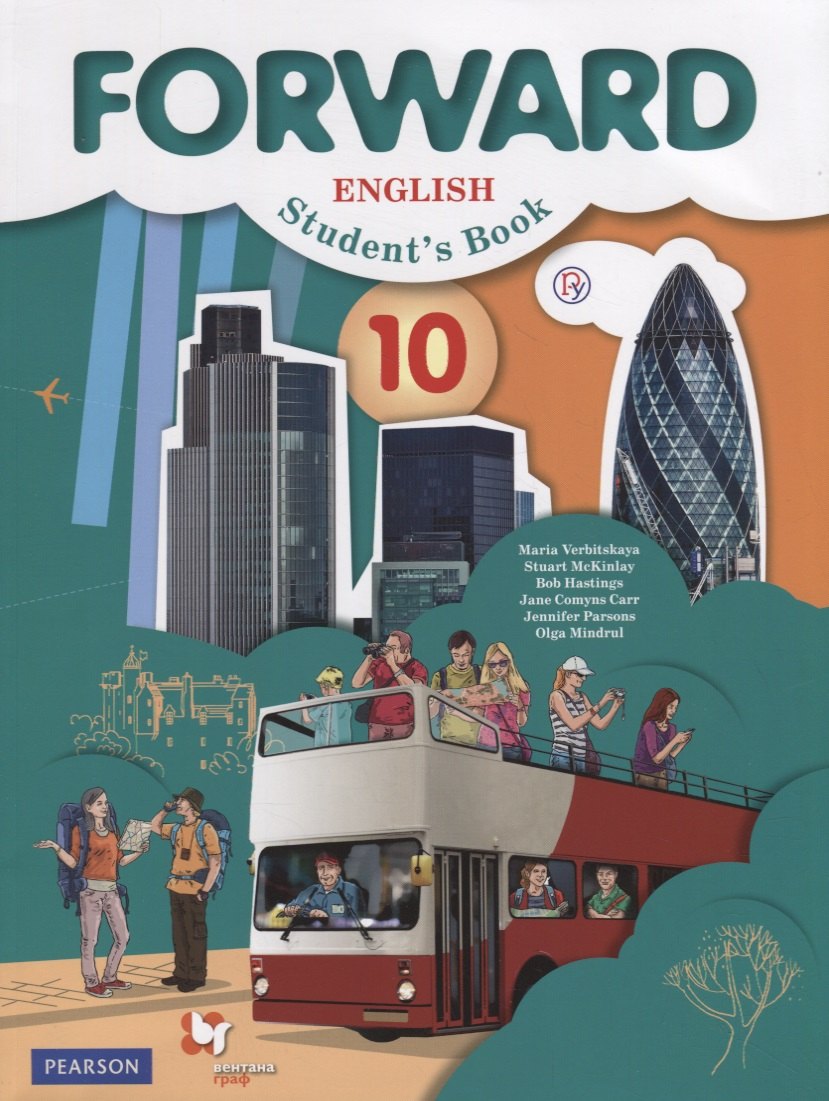Английский язык. 10 класс. Учебник. Базовый уровень