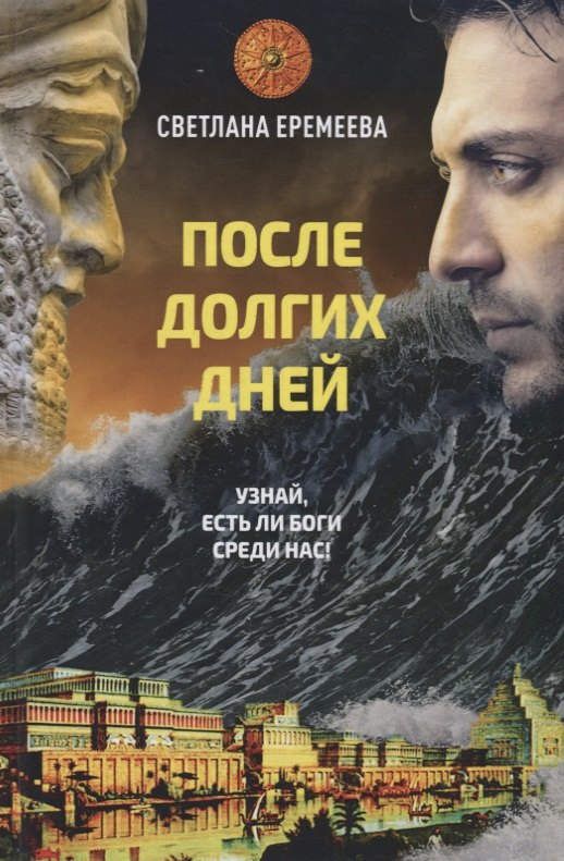 После долгих дней