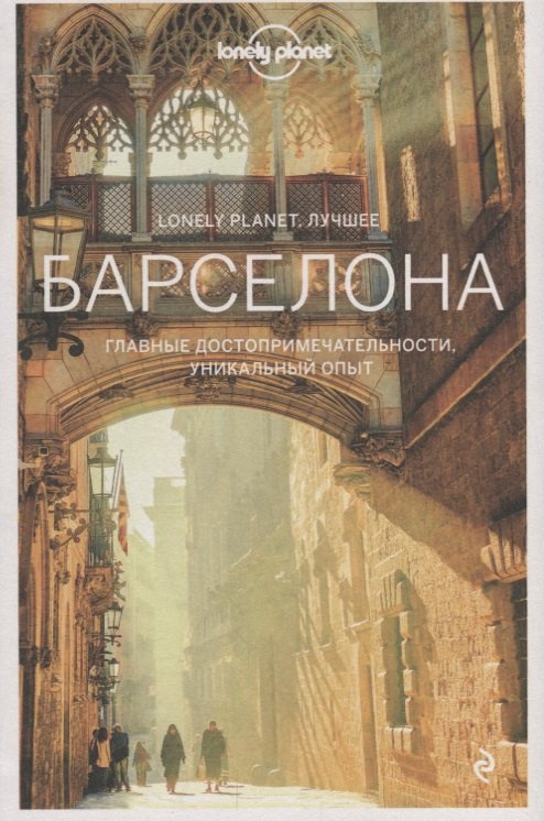 Барселона