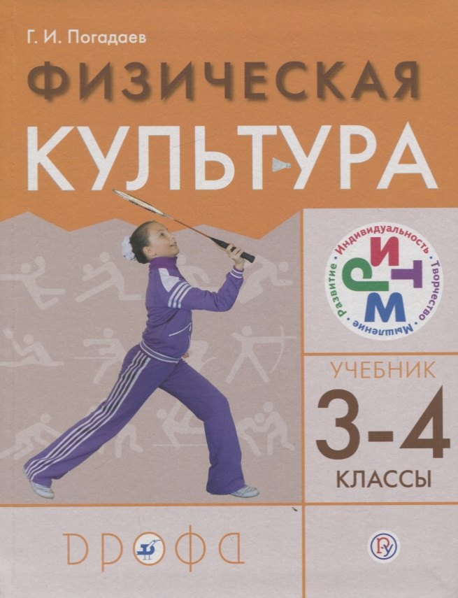 Физическая культура. 3-4 классы. Учебник