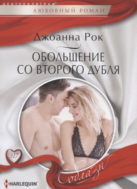 Обольщение со второго дубля