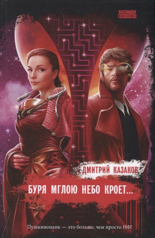 Буря мглою небо кроет…