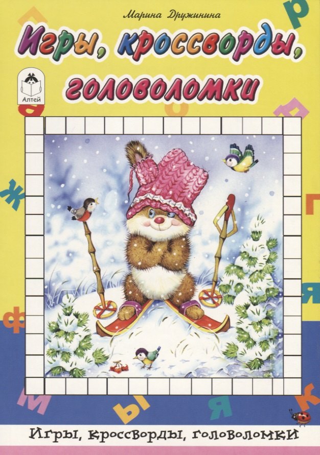 Игры, кроссворды, головоломки