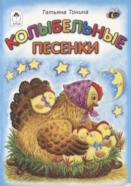 Колыбельные песенки