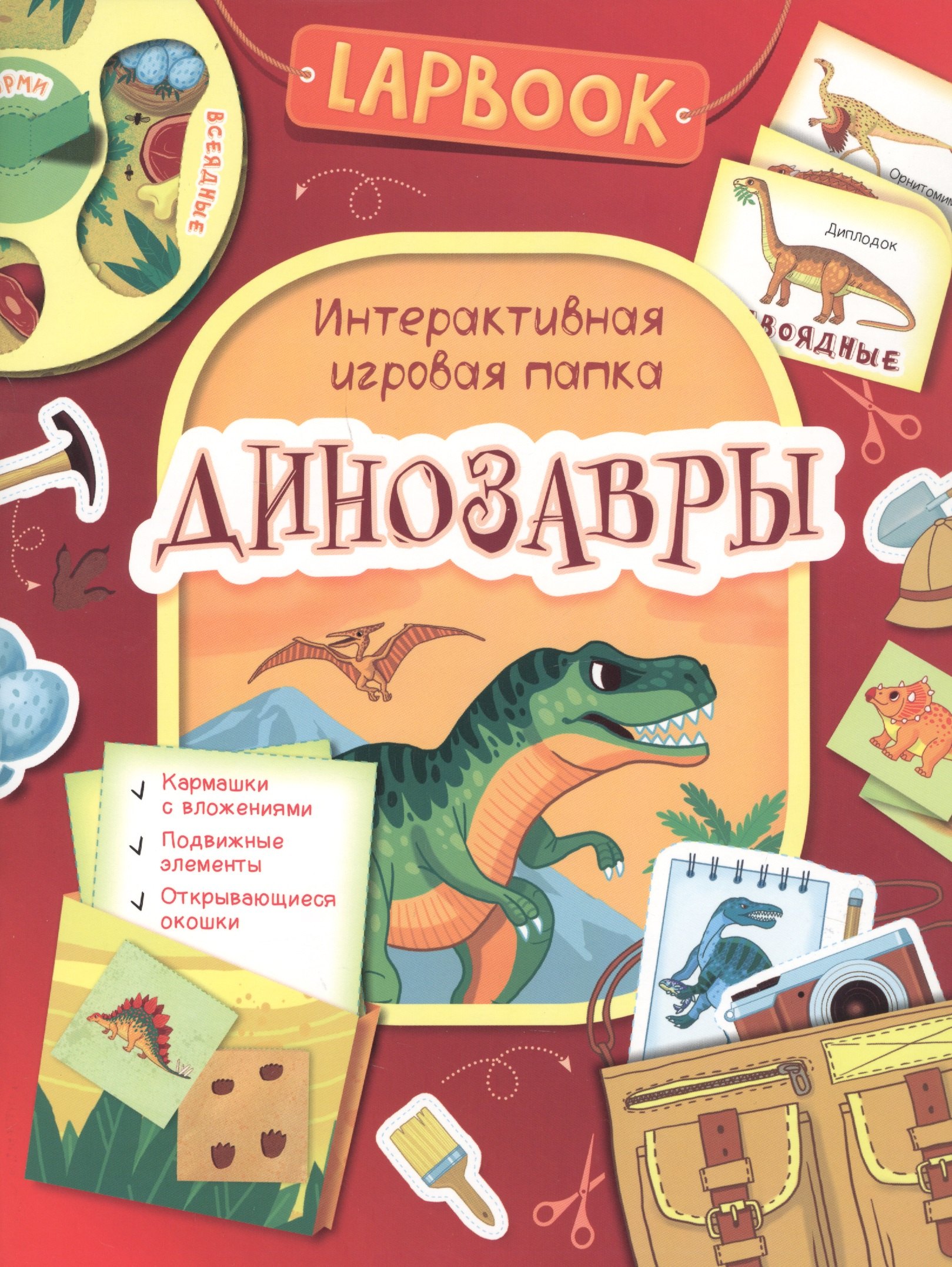 Динозавры
