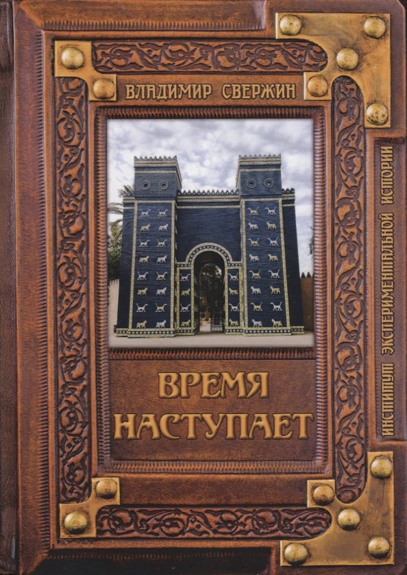 Время наступает