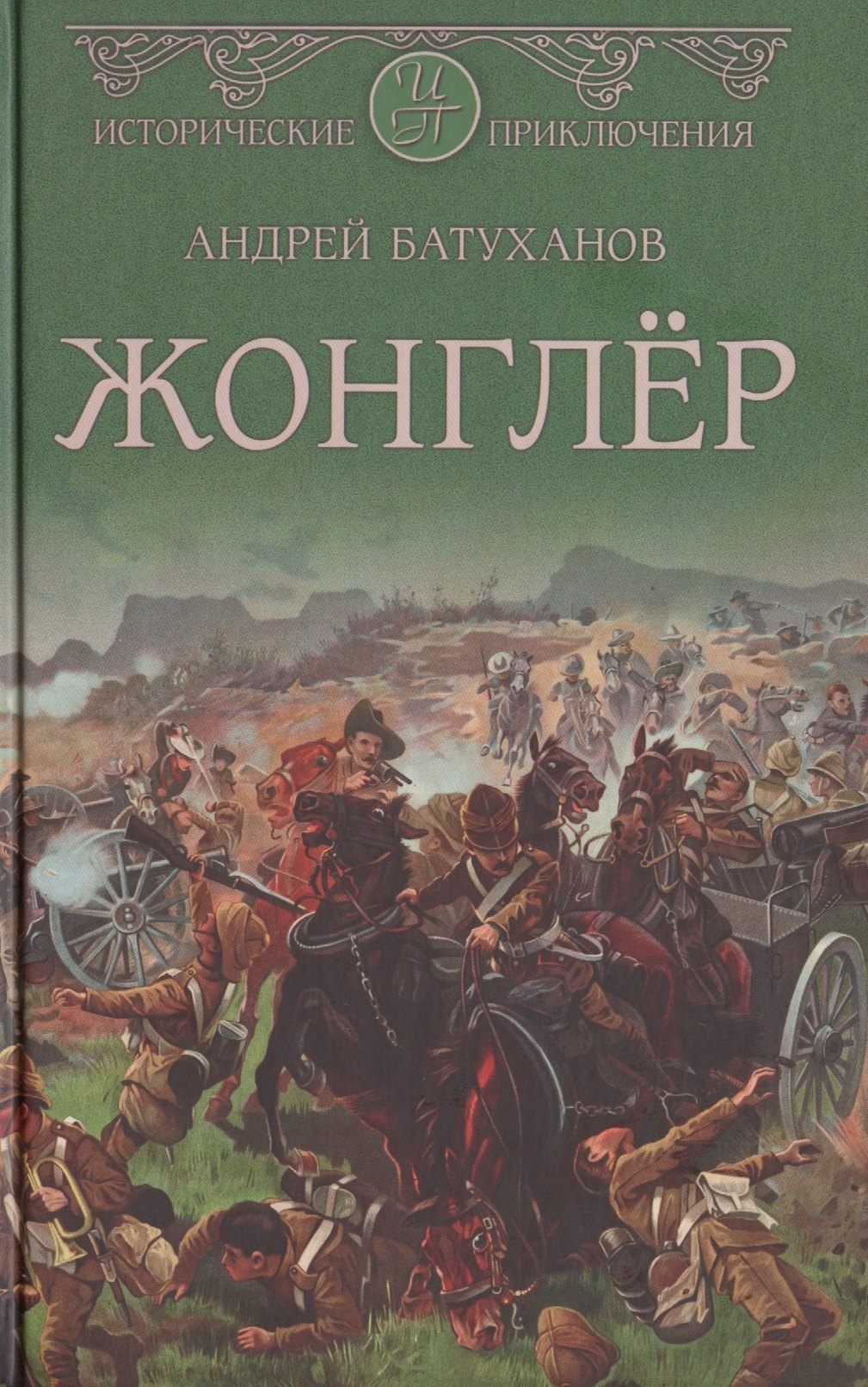 Жонглер