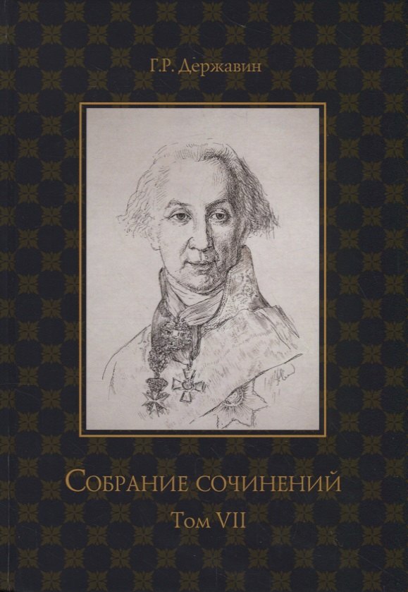 Собрание сочинений в 10 т. Т. 7: Русская история в драматургии