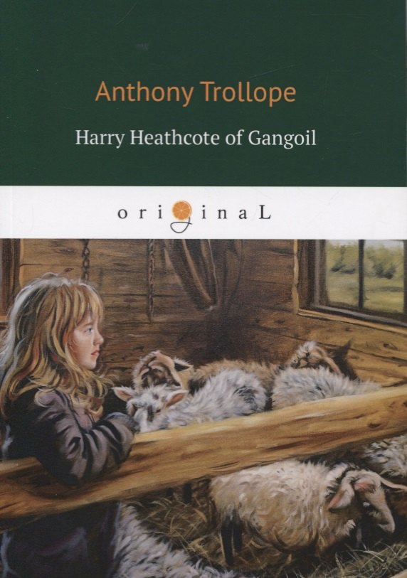Harry Heathcote of Gangoil = Гарри Хиткоут из Гэнгула