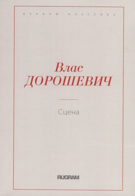 Сцена