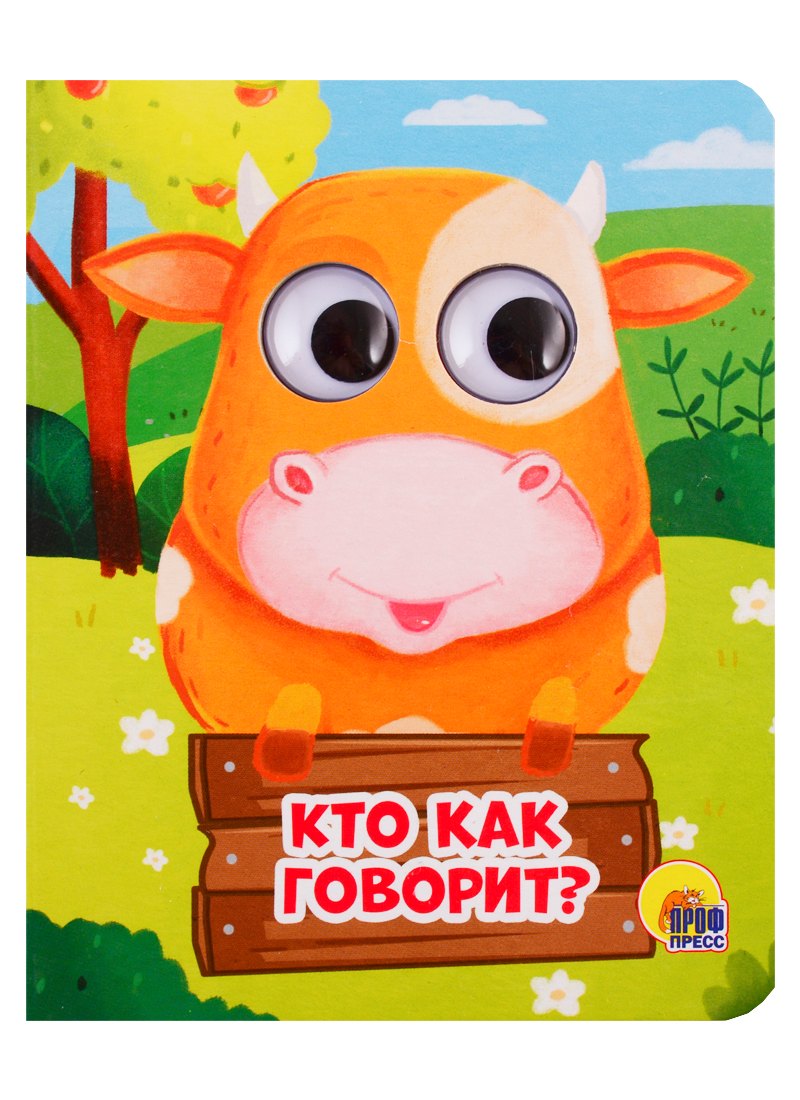 Кто как говорит?