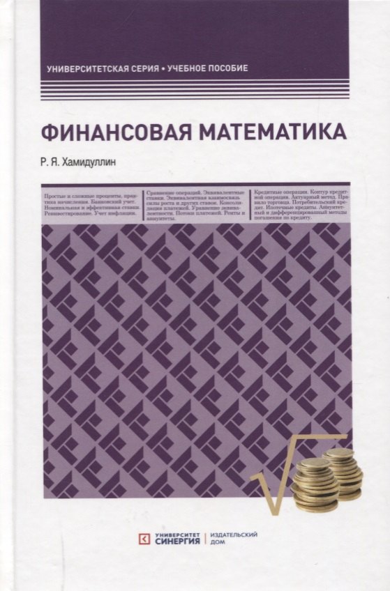 Финансовая математика