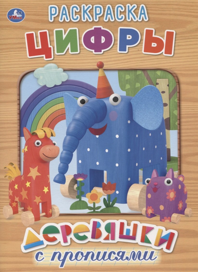 Деревяшки