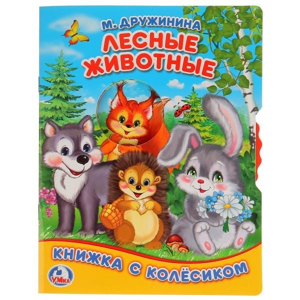 Лесные животные