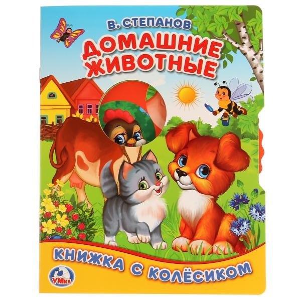 Домашние животные