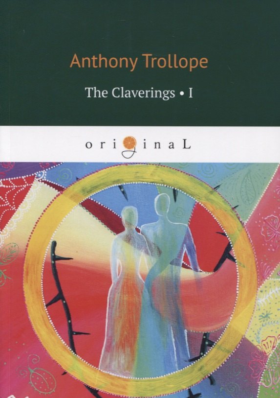 The Claverings 1 = Клеверинги 1: на анг.яз