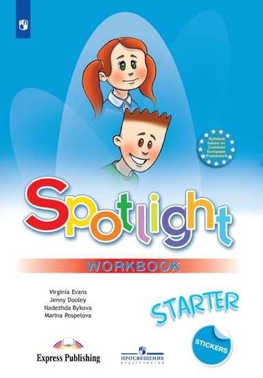 Spotlight. Английский язык. Рабочая тетрадь к учебному пособию для начинающих